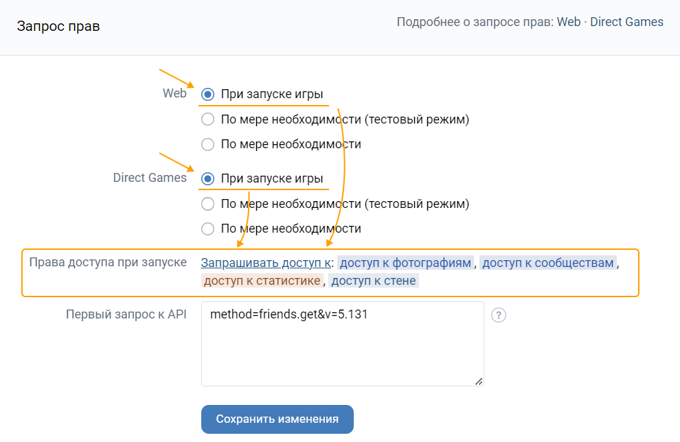 Настройка «Права доступа при запуске»