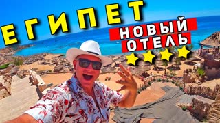 Египет лучше Турции - ЛУЧШИЙ пляж в Шарм Эль Шейх! НОВЫЙ отель Faraana Reef. Дайвинг в Египте