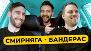 Юмор и комики. 50 вопросов - Конфликт с Соболевым. Лапенко - несмешной? Уход из Камеди / 50 вопросов Смирняге и Бандерасу