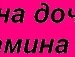Антонінка Полянич фотография #13 (источник - https://vk.com/id141637004)