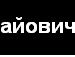 Дмитро Васьків фотография #21 (источник - https://vk.com/id133590225)