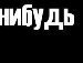 Діана Мельник фотография #25 (источник - https://vk.com/id113994931)