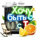 Фотография Волковой Дашьки