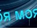 Іван Балан фотография #6 (источник - https://vk.com/id155351878)