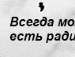 Міша Климюк фотография #18 (источник - https://vk.com/id99709595)