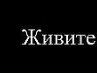 Андрій Потяк фотография #34 (источник - https://vk.com/id22702707)
