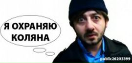 Коля Мосійчук фотография #3 (источник - https://vk.com/id180739883)