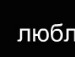 Іра Компричевська фотография #8 (источник - https://vk.com/id53182372)