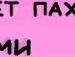 Христік Перегуда фотография #5 (источник - https://vk.com/id136510143)