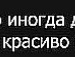 Єлизавета Ляшук фотография #10 (источник - https://vk.com/id134011305)