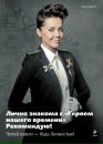 Фотография Инна Николаева