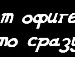 Андрій Невгод фотография #23 (источник - https://vk.com/id118915199)