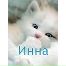 Інна Рудзінська фотография #31 (источник - https://vk.com/id137794775)