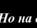 Артём Владимирович фотография #38 (источник - https://vk.com/id140459546)