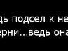 Лэночка Челяпіна фотография #28 (источник - https://vk.com/id154681510)