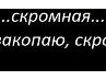 Анюта ...=) фотография #6 (источник - https://vk.com/id156879797)