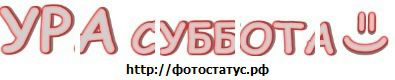Фотография Наташа Лебедева