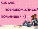 Ірчік Пінчук фотография #19 (источник - https://vk.com/id58268389)