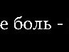 Славік Красний фотография #36 (источник - https://vk.com/id162803928)