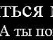 Mr. Happy^^ фотография #17 (источник - https://vk.com/id151316578)