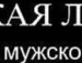 Ігор Шинкар фотография #24 (источник - https://vk.com/id38028259)