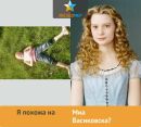 Вікуся Данилюк фотография #9 (источник - https://vk.com/id115985861)
