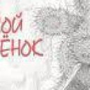 Аліна Бобровна фотография #32 (источник - https://vk.com/id71358646)