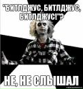 Битлджус . фотография #12 (источник - https://vk.com/id135147435)