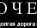 Діма Гончар фотография #4 (источник - https://vk.com/id155370674)