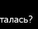 Олічка Дмитренко фотография #16 (источник - https://vk.com/id132339980)
