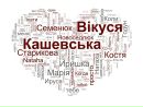 Вікуся Кашевська фотография #23 (источник - https://vk.com/id135856016)