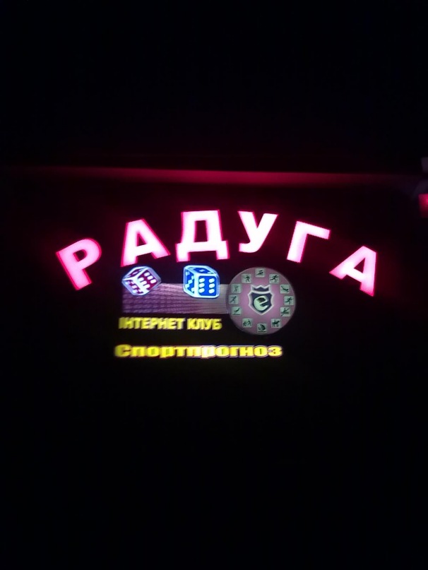 Радуга Бар фотография #17