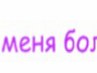 Макс Дмитрієв фотография #2 (источник - https://vk.com/id132775686)
