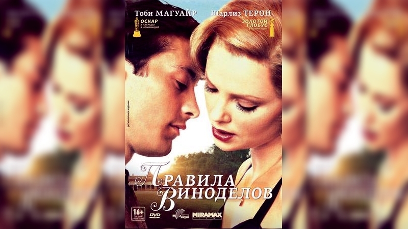 Правила Виноделов – Эротические Сцены