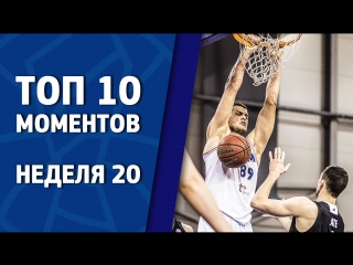 Week 20. Top 10 Plays