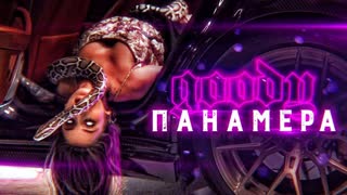Премьера клипа! GOODY - PANAMERA (28.07.2019) ПАНАМЕРА