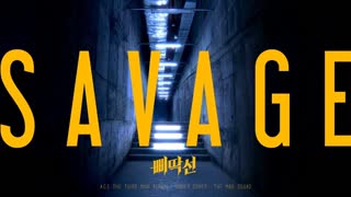 A.C.E - SAVAGE