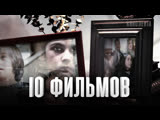10 лучших фильмов: 10 триллеров, которые захочется пересматривать снова и снова 10 лучших фильмов: 10 триллеров, которые захочется пересматривать снова и снова