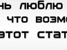 Іра Головата фотография #10 (источник - https://vk.com/id141328589)