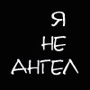 Таня Гільова фотография #15 (источник - https://vk.com/id162189265)