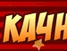 Андрій Ковпак фотография #26 (источник - https://vk.com/id136594748)