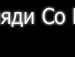 Льолічка Седляр фотография #31 (источник - https://vk.com/id145206970)