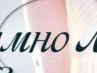 Надюша Пилипів фотография #33 (источник - https://vk.com/id94427759)