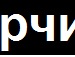 Ферма Зомбі фотография #23 (источник - https://vk.com/id140847009)