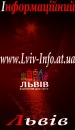 Інформаційний Львів фотография #3 (источник - https://vk.com/id101603272)