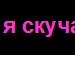 Вікуся Гончарук фотография #7 (источник - https://vk.com/id140386921)