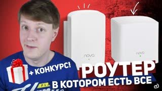 TENDA MW5: РОУТЕР В КОТОРОМ ЕСТЬ ВСЕ