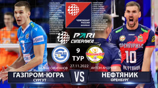 Газпром-Югра - Нефтяник | 9 Тур | 27.11.2022 | Основные моменты | PARI Суперлига 2022/23 | Мужчины
