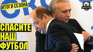 У Спартака будет свой Сочи. Ростову конец? Прядкин – демон | Итоги сезона