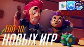10 реально крутых новых игр для iOS и Android 2018 (+ССЫЛКИ) | №42 ProTech